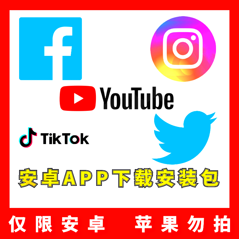 【全家桶】APP安卓包特惠全家桶